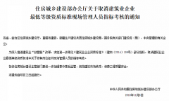 陕西省住建厅取消建筑业企业最低等级资质现场