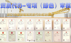 榆林建筑资质代办公司哪家好？