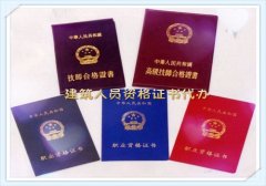 2021年建筑行业人员资格证书种类大全