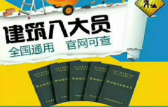 建筑八大员具体工作职责是什么？