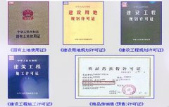 房地产开发五证是指什么？