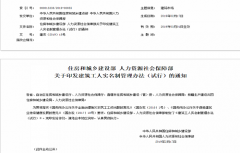关于2019建筑工人实名制管理办法（试行）的通知