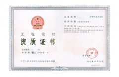 工程设计专项资质代办