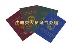 建筑业注册类证书分类有哪些？