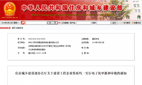 关于2019年建设工程企业资质统一实行电子化申报