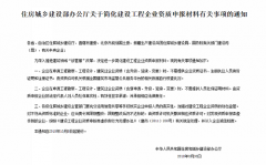 关于简化建设工程企业资质申报材料有关事项的