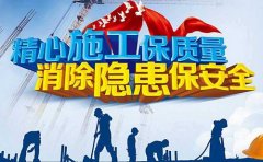 关于深入开展建筑施工安全专项治理行动的通知