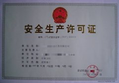 2019年安全生产许可证延续需要准备哪些资料