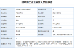 建筑施工企业三类人员新申请