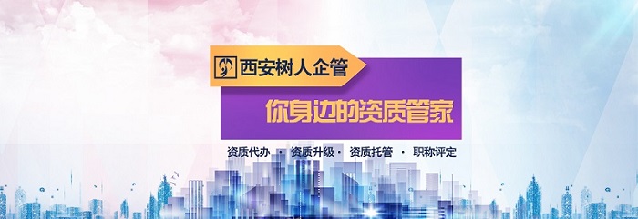 西安树人企业咨询管理有限公司