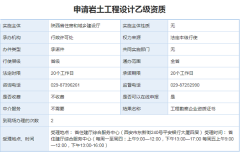 企业申请办理岩土工程设计乙级资质