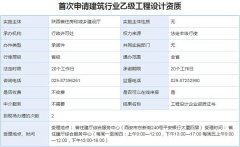 首次申请办理建筑行业乙级工程设计资质
