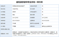 建筑装修装饰专业承包资质二升一办理
