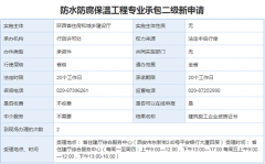 防水防腐保温工程专业承包二级新申请办理