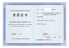 房地产开发资质代办案例2