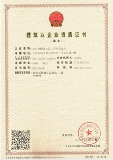 建筑企业资质代办案例2