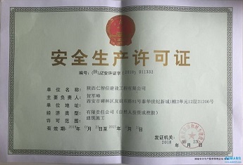 安全生产许可证代办案例1