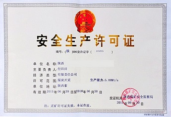 安全生产许可证代办案例3