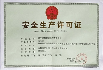 安全生产许可证代办案例4