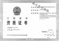 工程设计资质代办案例2