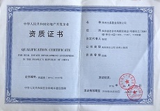 房地产开发资质代办案例1
