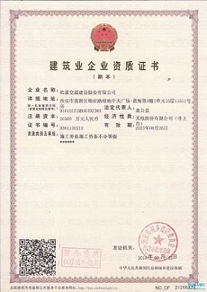 建筑施工资质代办升级案例1