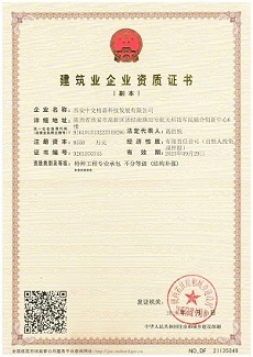 建筑施工资质代办案例3