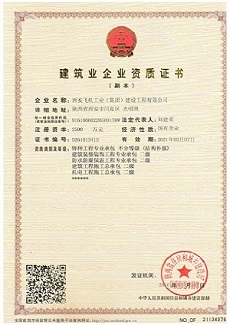 建筑业资质代办案例2