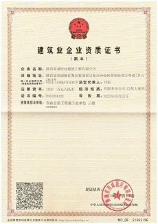 建筑业资质代办案例3