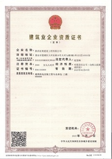建筑企业资质代办案例3