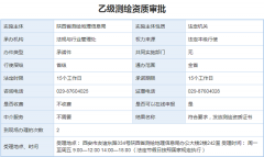 乙级测绘资质办理