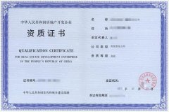 房地产开发企业三级资质延续