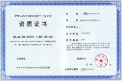 房地产开发企业二级资质延续