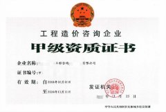 工程造价咨询资质升级