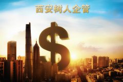 所谓的＂低价位＂建筑资质代办公司真的靠谱吗