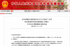 住建厅:同意广东房建和市政工程施工许可证限额