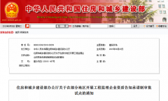 关于工程监理资质告知承诺制审批试点的通知