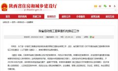 我省启动施工图审查机构换证工作