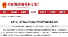 建筑施工领域安全生产大排查大检查大整治方案