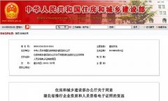关于同意湖北推行企业资质和人员资格电子证照
