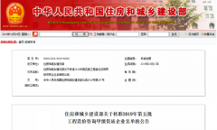 住建部:关于核准第五批工程造价咨询甲级资质公