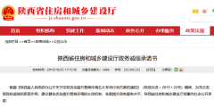 陕西省住房和城乡建设厅政务诚信承诺书