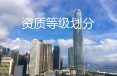 企业资质等级划分有哪些类别？