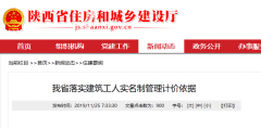 我省落实建筑工人实名制管理计价依据