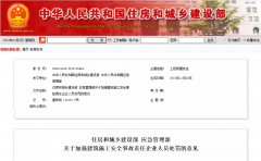 关于加强建筑施工安全事故责任人员处罚意见