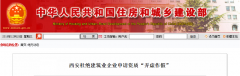 西安杜绝建筑业企业申请资质“弄虚作假”