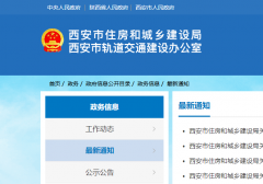 西安市住建局:建筑资质全面实行电子审批+承诺制
