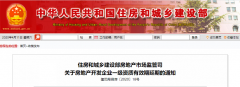 住建部:房地产开发企业一级资质有效期延期的通