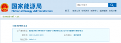 国家能源局：优化电力业务许可管理的最新通知
