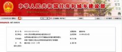 住建部通报27家建设工程企业资质申报弄虚作假的
